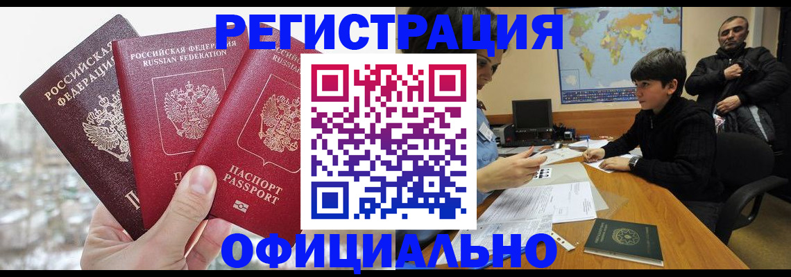 прописка от собственника в Тейково